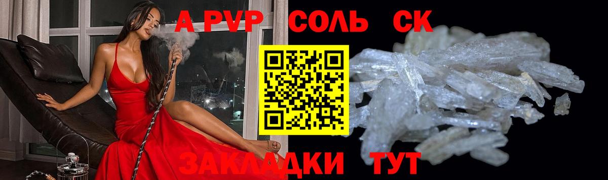 APVP кристаллы Назрань