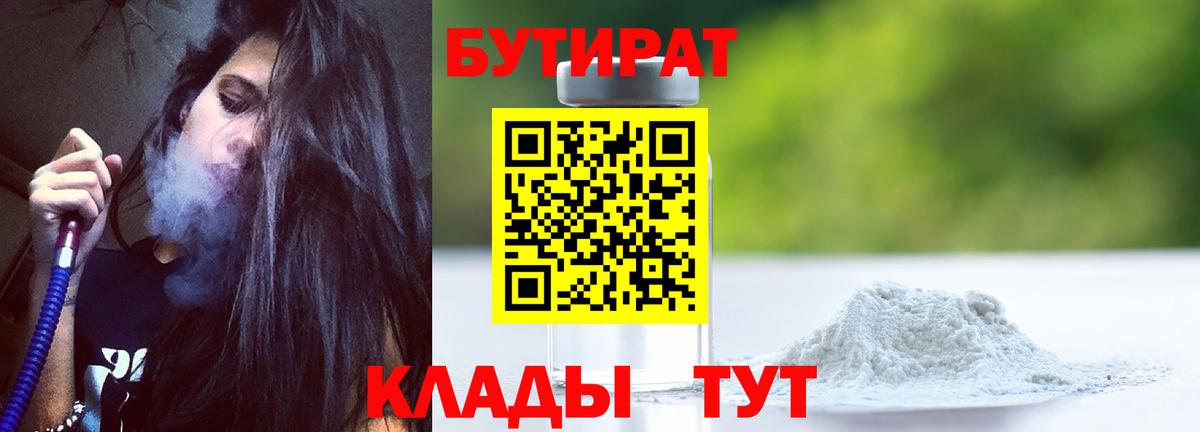 Назрань  БУТИРАТ оксибутират  Вход с VPN 