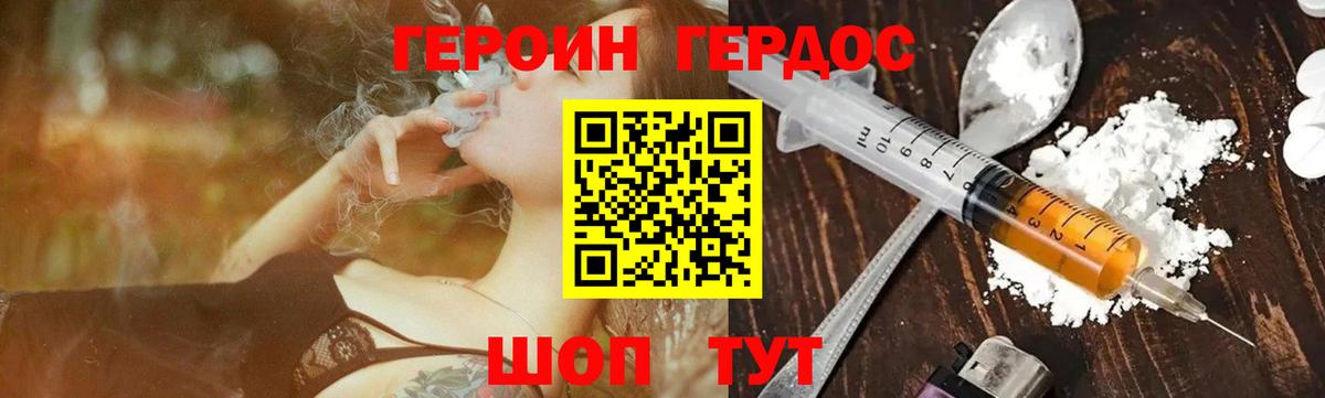 Героин VHQ  Вход с VPN  Назрань 