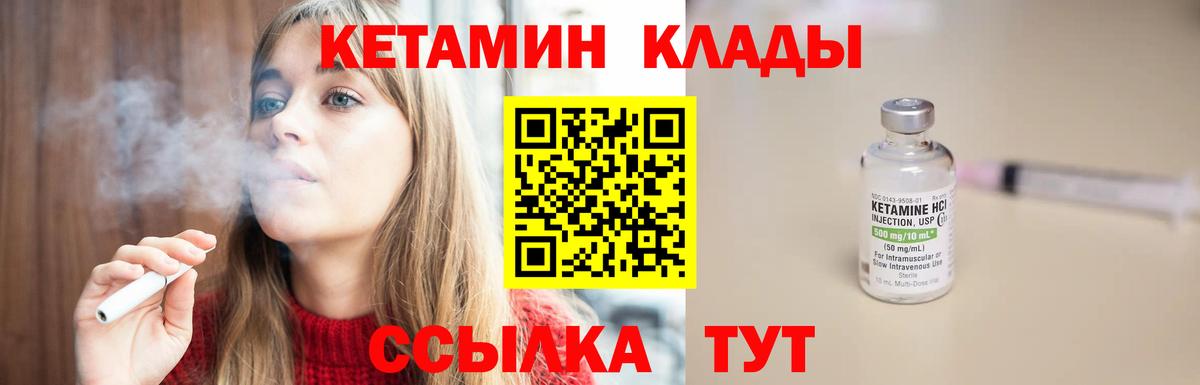 КЕТАМИН VHQ  Вход с VPN  Назрань 
